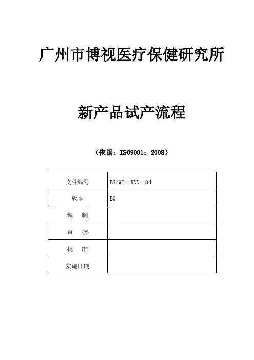 新产品试产流程 2