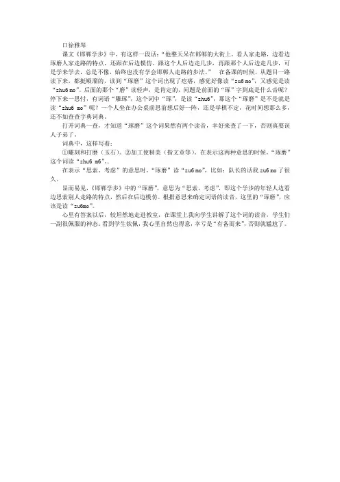 “琢磨”的读音