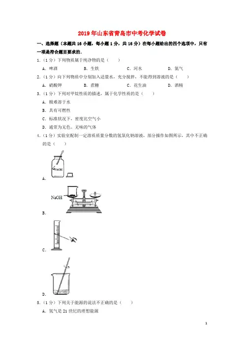 青岛市中考化学真题试题(含解析)
