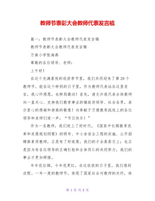 教师节表彰大会教师代表发言稿
