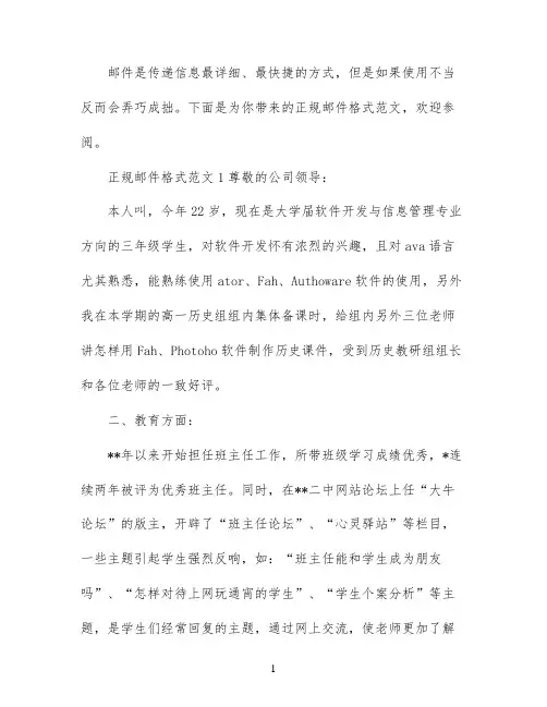 正规邮件格式范文_邮件正文格式范文