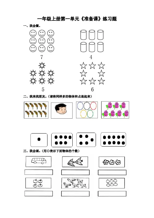 人教版一年级上册数学第一单元练习题