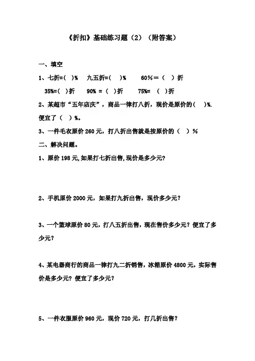六年级.《折扣》基础练习题(2)