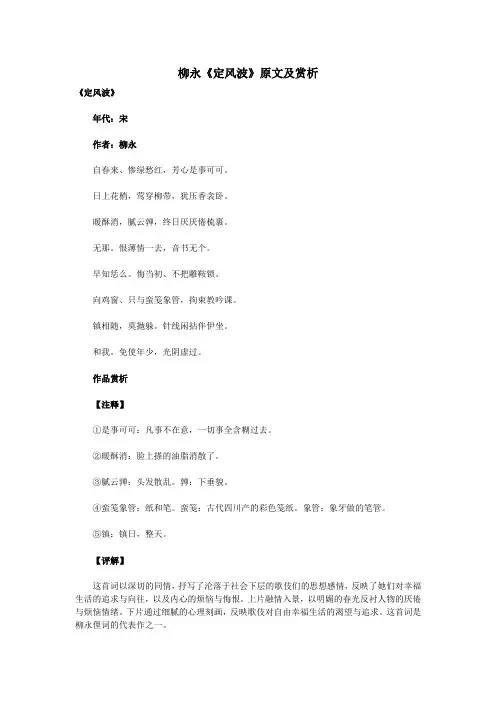初中语文古诗文赏析柳永《定风波》原文及赏析