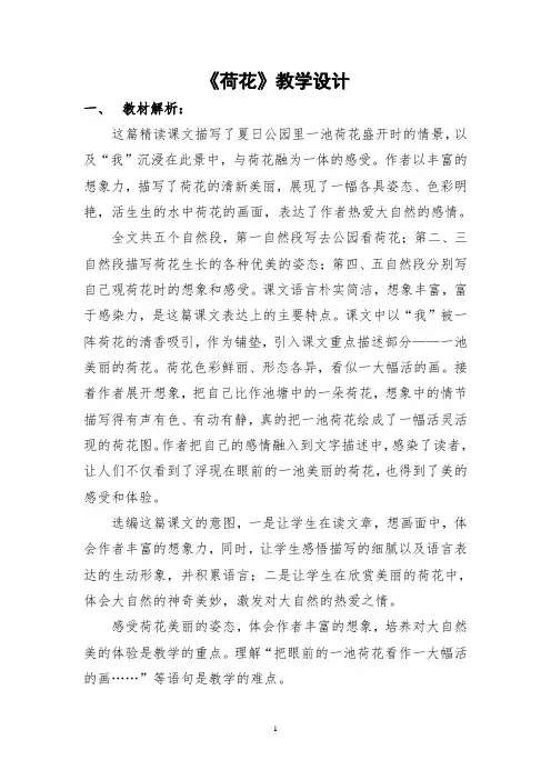 三年级下册语文荷花教学设计