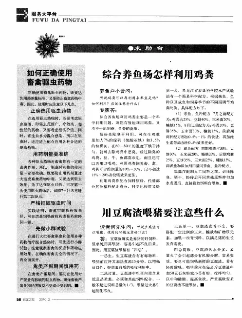 如何正确使用畜禽驱虫药物