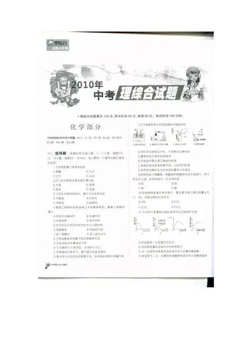 沈阳市中考化学试题及答案