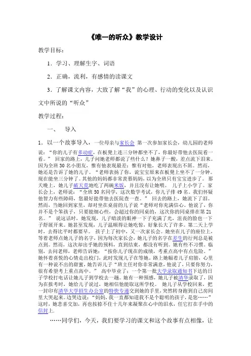 唯一的听众教学设计