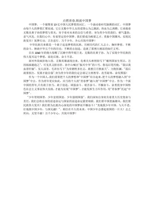 燃烧青春,铸就中国梦作文