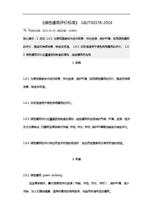 绿色建筑评价标准 2