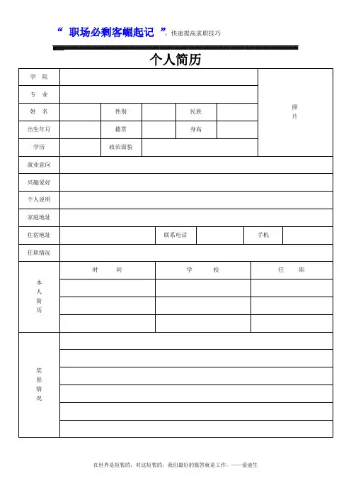简洁个人简历表格 标准个人简历表格免费下载