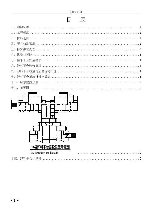 卸料平台安全专项施工方案(样板)