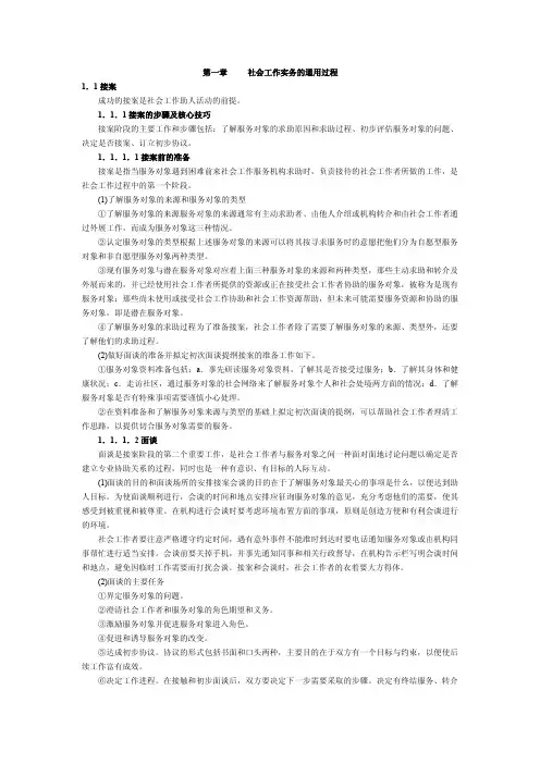 社会工作实务(初级)知识汇总