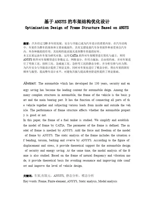 基于ANSYS的车架结构优化设计