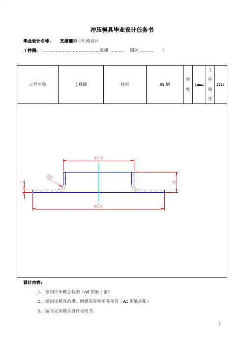 支撑圈的冲压模设计设计
