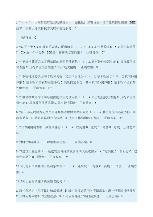 二建继续教育网络考试题汇总