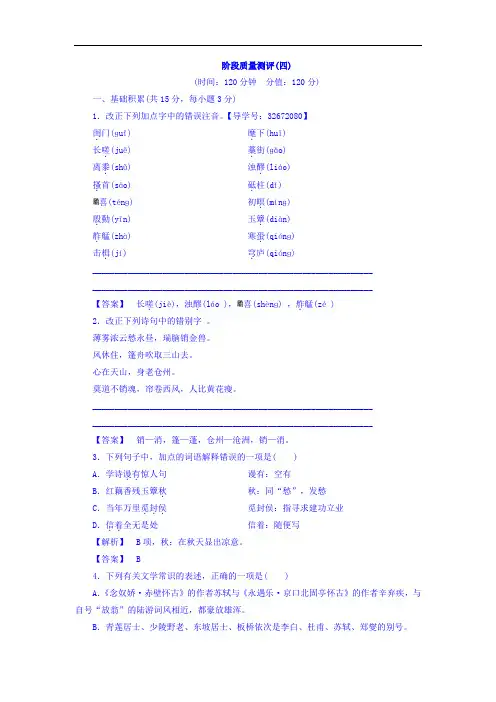 2017-2018学年高二语文鲁人版选修唐诗宋词选读_第4单