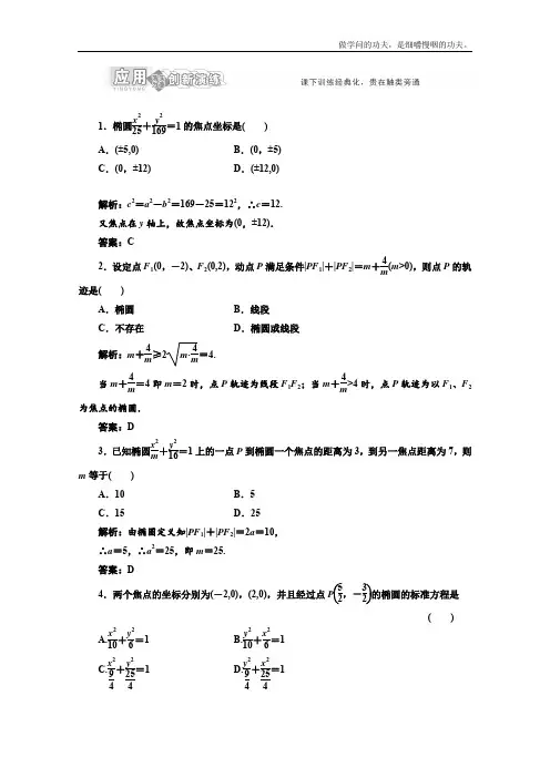 北师大版高中数学选修第三章§应用创新演练(2)(1)
