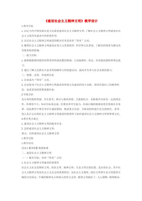 四川省绵阳市第一中学高中政治 第四单元 第九课 第二框 建设社会主义精神文明教学设计 新人教版必修3