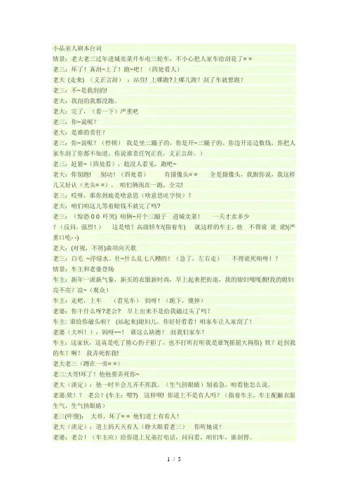 小品亲人剧本台词
