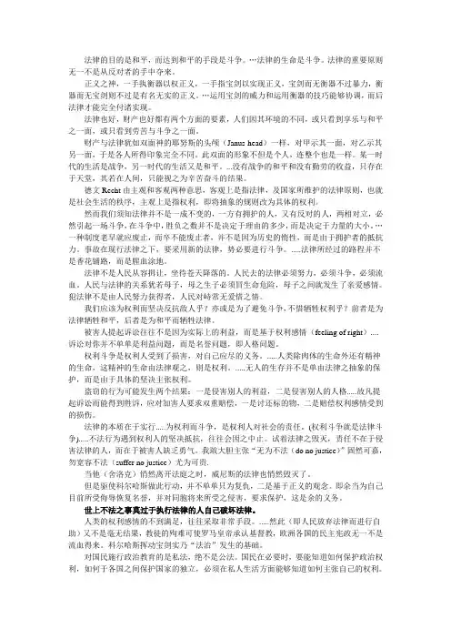民法总论的读书笔记doc