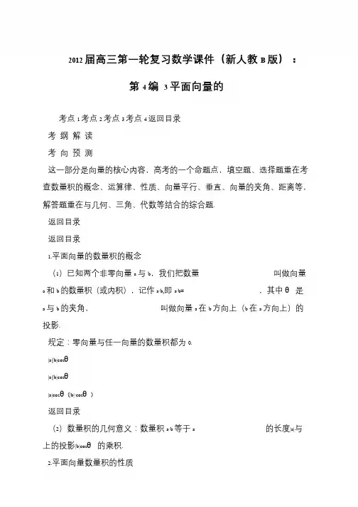 2012届高三第一轮复习数学课件(新人教B版)：第4编 3平面向量的