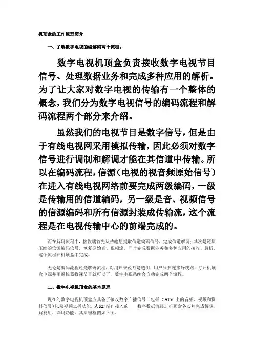 机顶盒的工作原理简介