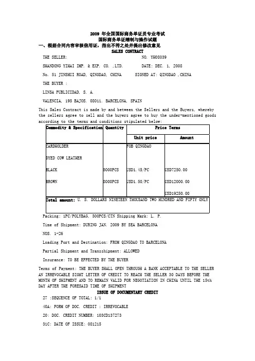 国际商务单证缮制与操作真题2009年