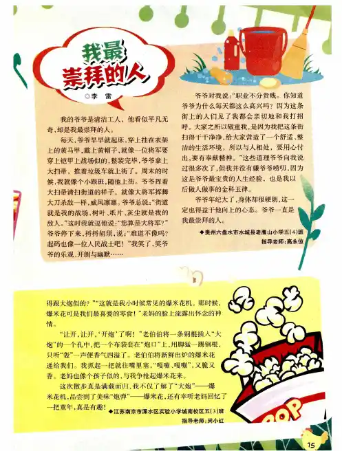 我最崇拜的人