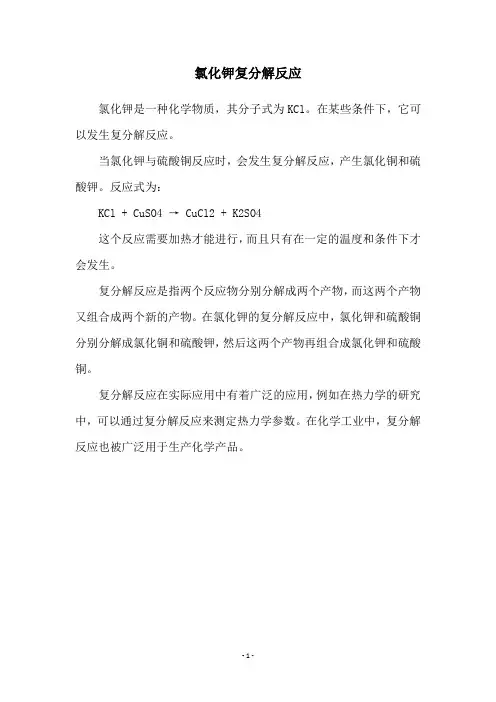 氯化钾复分解反应