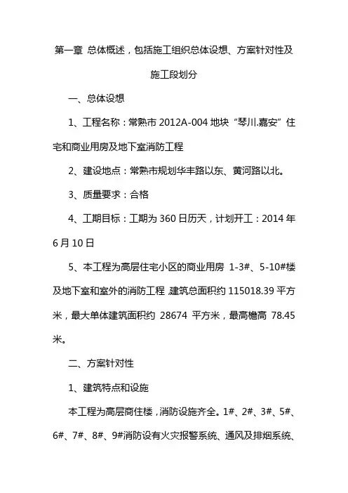 消防工程施工组织设计