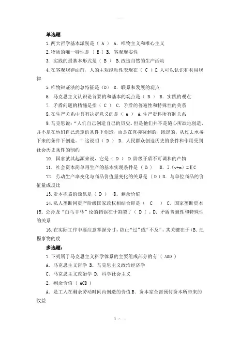 广东海洋大学马克思期末试题