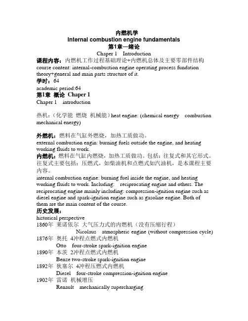 内燃机原理中英文课件