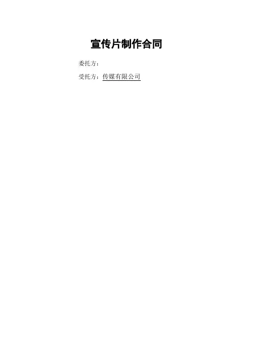 宣传片拍摄合同 2