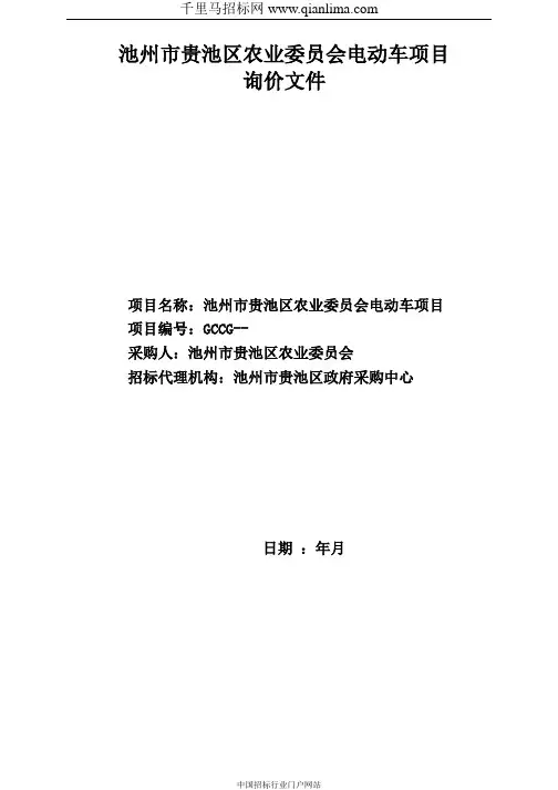电动车项目招投标书范本