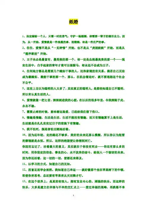 纸婚