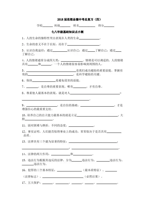2018届思想品德中考总复习