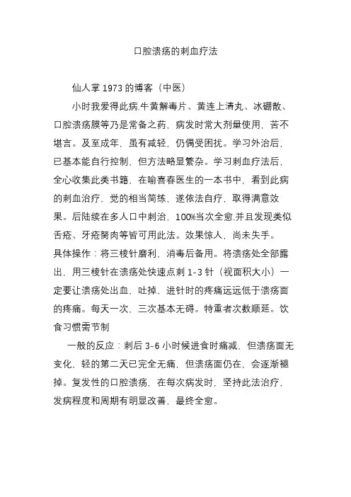 口腔溃疡的刺血疗法