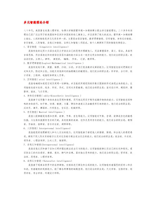 幼儿园早教：多元智能理论介绍