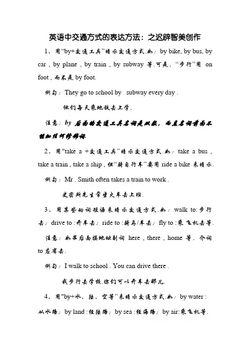 介词by+交通工具