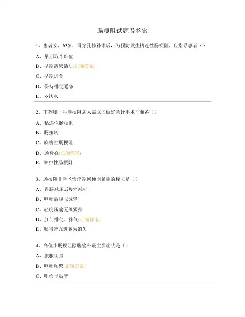 肠梗阻试题及答案