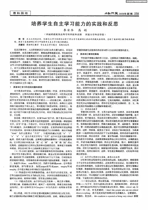 培养学生自主学习能力的实践和反思