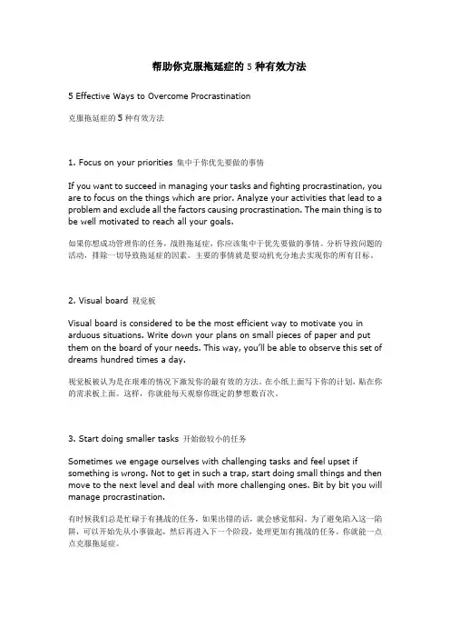帮助你克服拖延症的5种有效方法