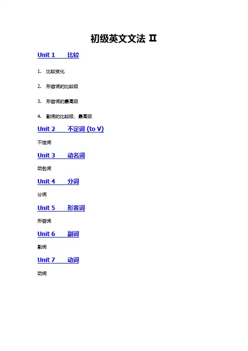 初级英文文法 Ⅱ