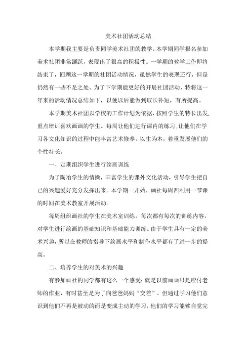 美术社团活动总结
