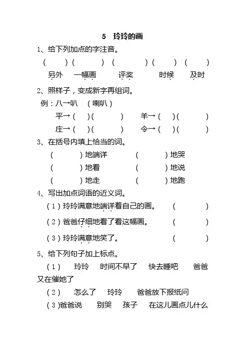 人教版(部编本)语文二年级上册5 玲玲的画 课时练习(含答案)