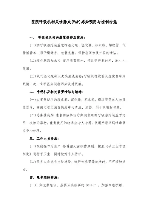 医院呼吸机相关性肺炎