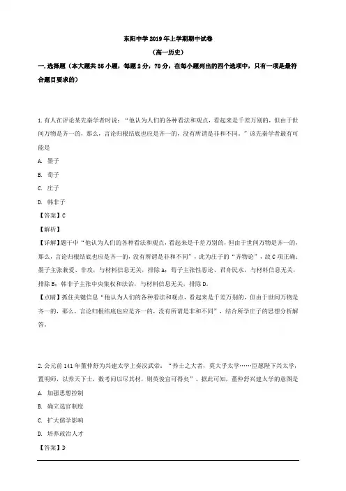 浙江省东阳中学2018-2019学年高一下学期期中考试历史试题 含解析