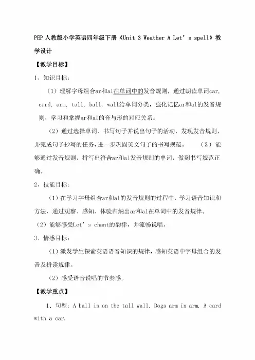 PEP人教版小学英语四年级下册《Unit3WeatherALet’sspell》教学设计