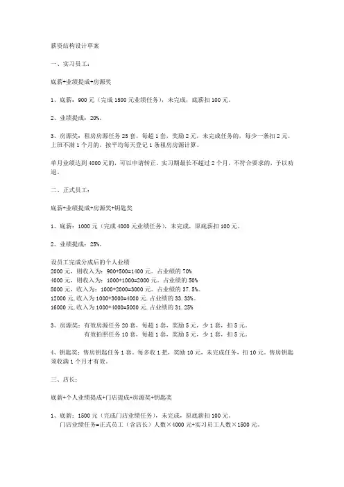 薪资结构设计草案
